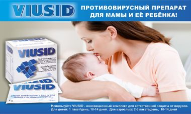 Как укрепить иммунитет: осень с Viusid – и без простуд!