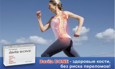 Здоровые кости без риска переломов